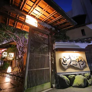 旅館 道後の隠れ宿 どうごや ***